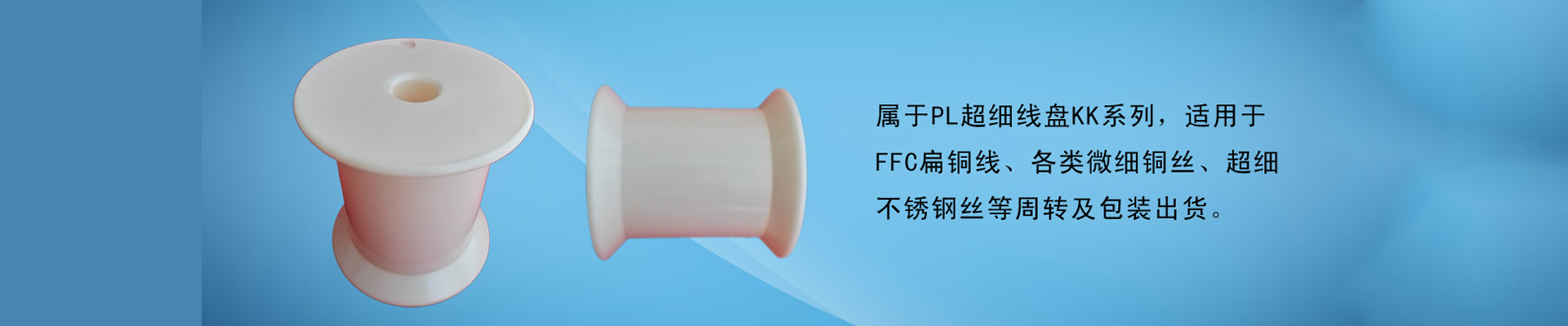 PL超細(xì)塑料線盤